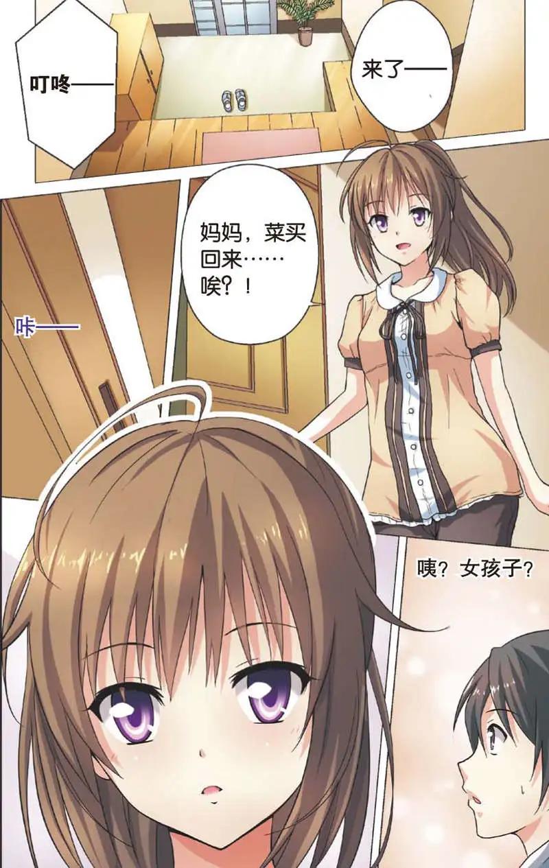 《SMS舍子花》第01回 第17页