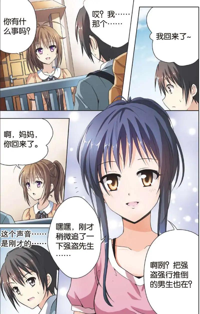 《SMS舍子花》第01回 第18页