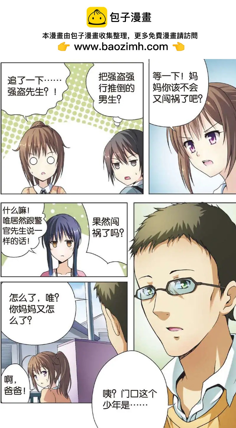 《SMS舍子花》第01回 第19页