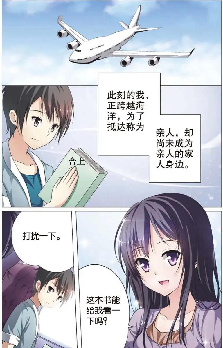 《SMS舍子花》第01回 第1页