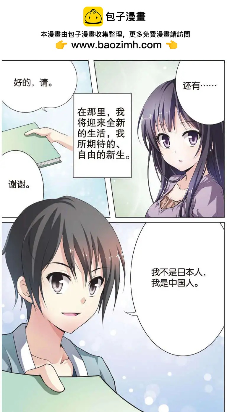 《SMS舍子花》第01回 第2页