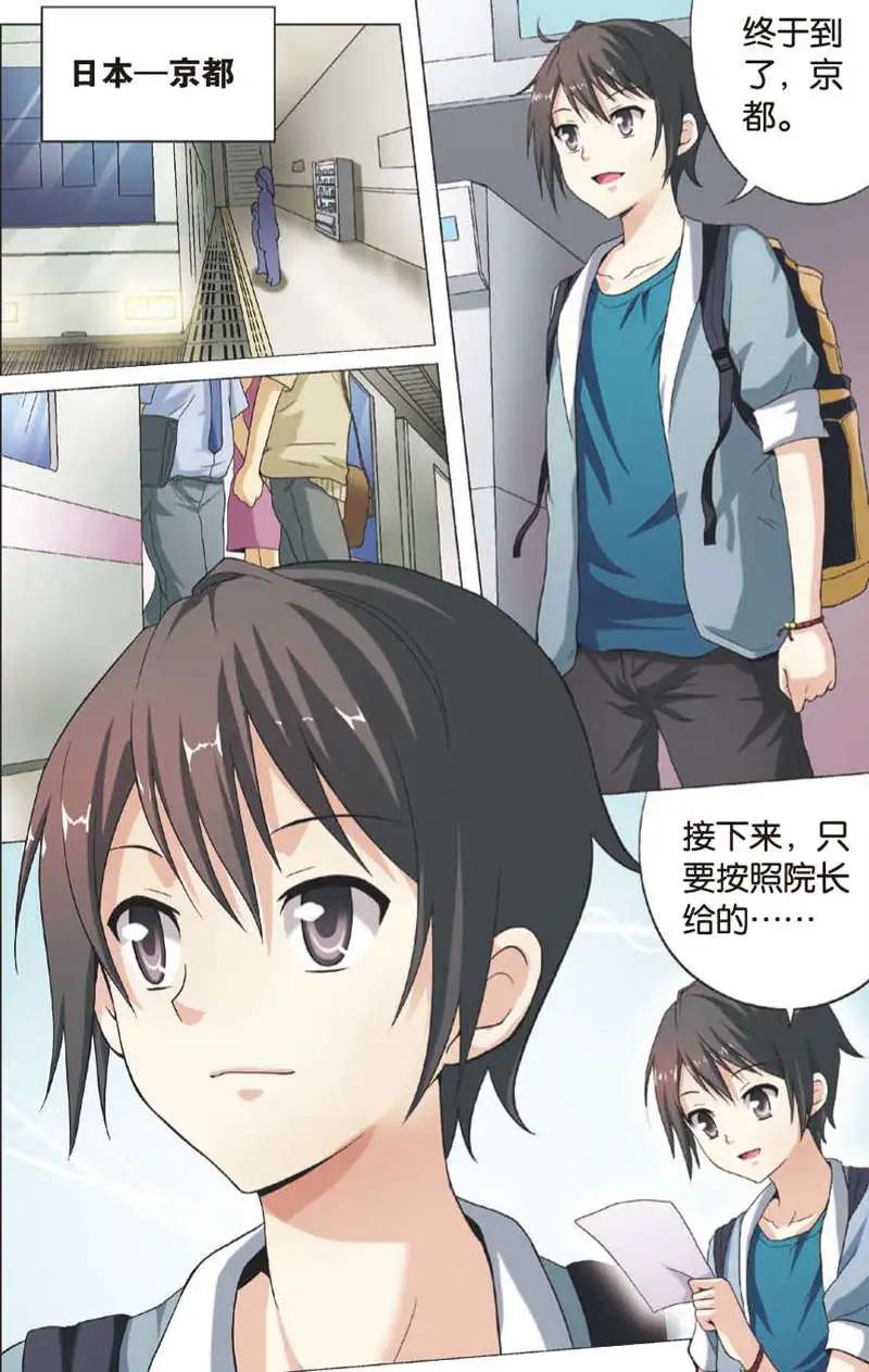 《SMS舍子花》第01回 第4页