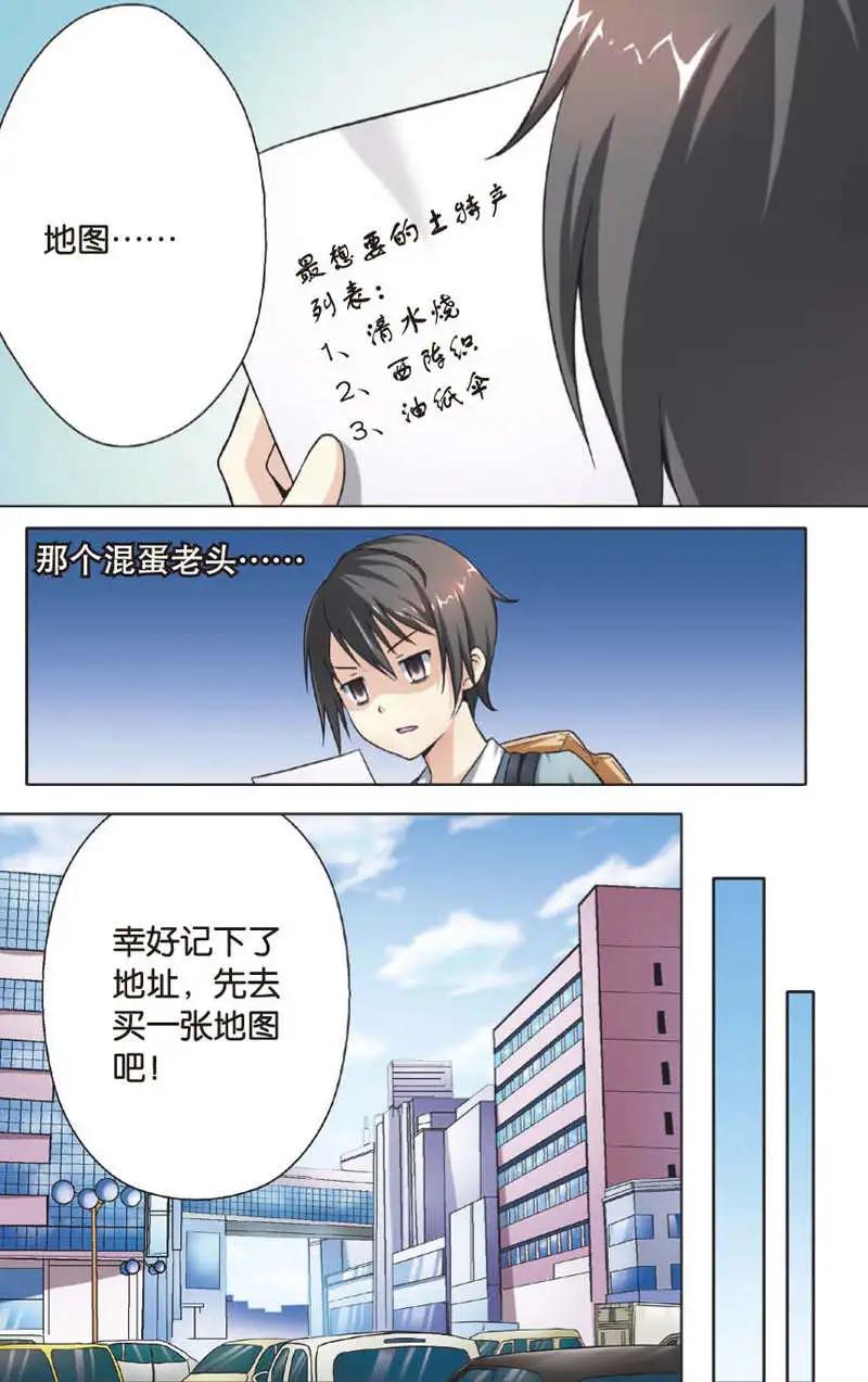 《SMS舍子花》第01回 第5页