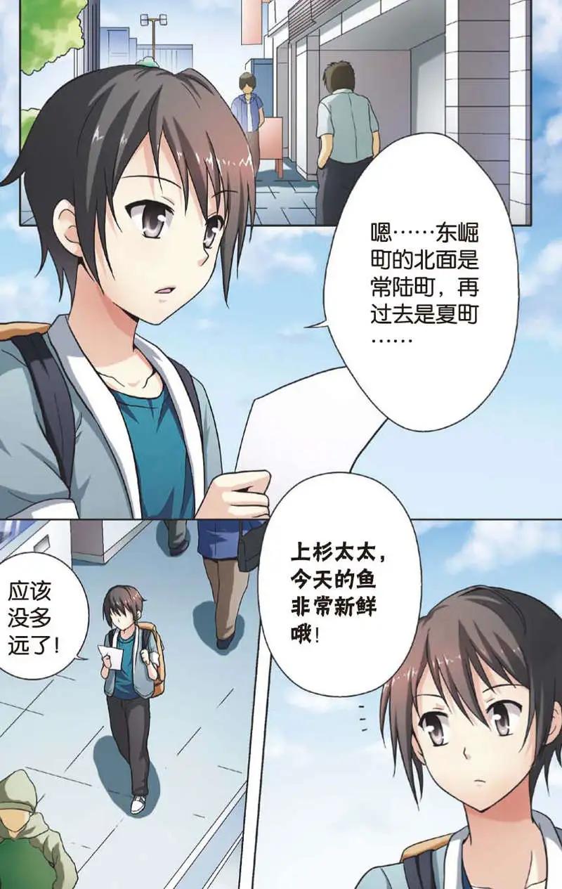 《SMS舍子花》第01回 第6页