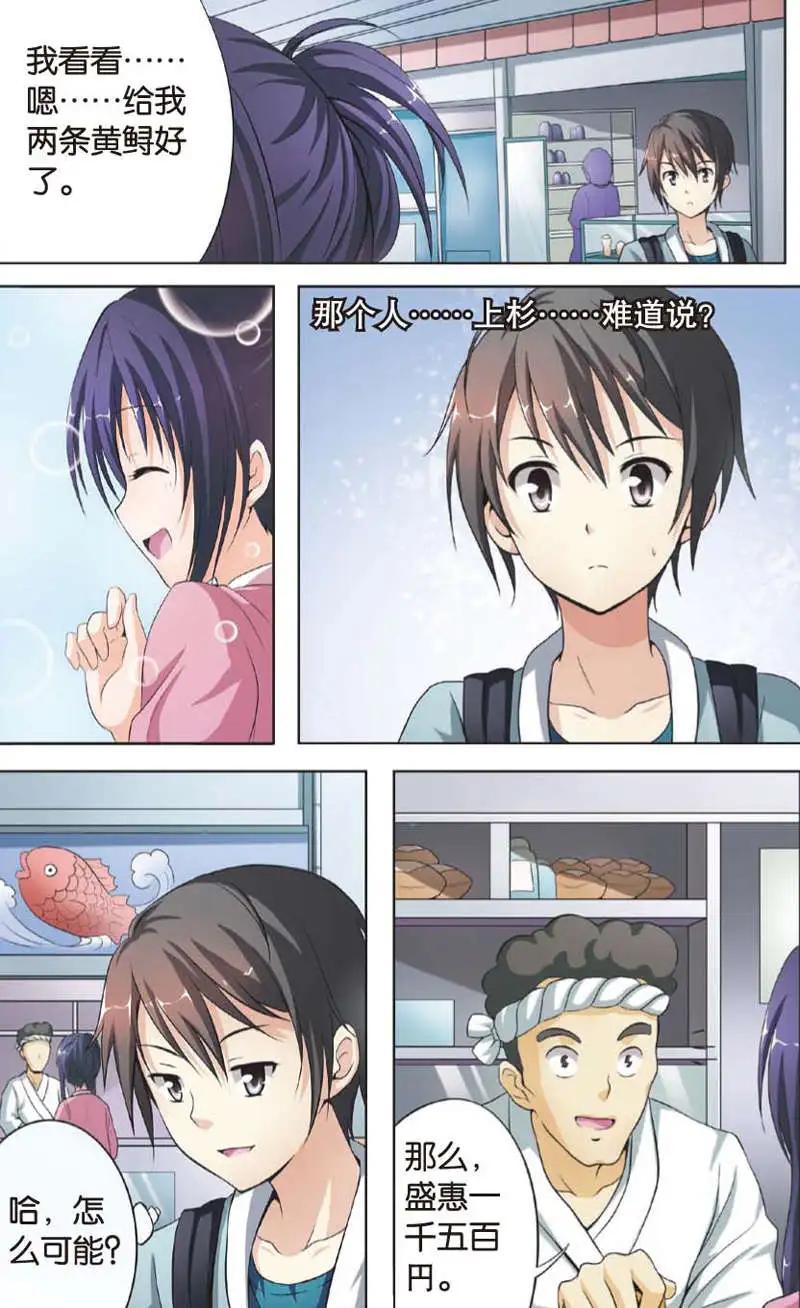 《SMS舍子花》第01回 第7页