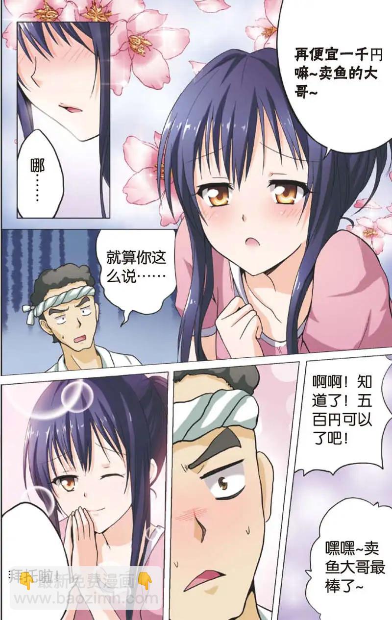 《SMS舍子花》第01回 第8页