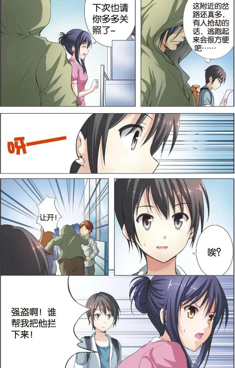 《SMS舍子花》第01回 第9页