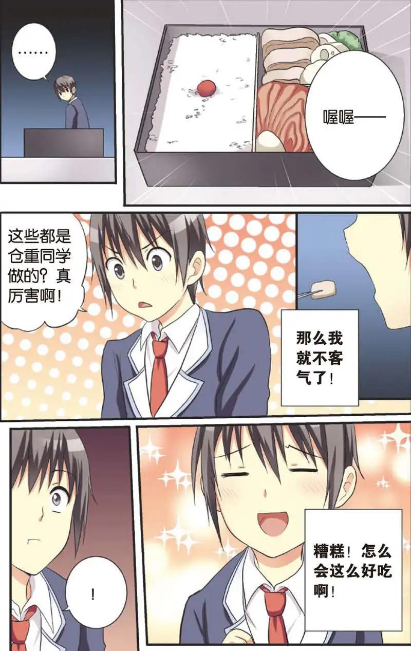 《SMS舍子花》第07回 第10页