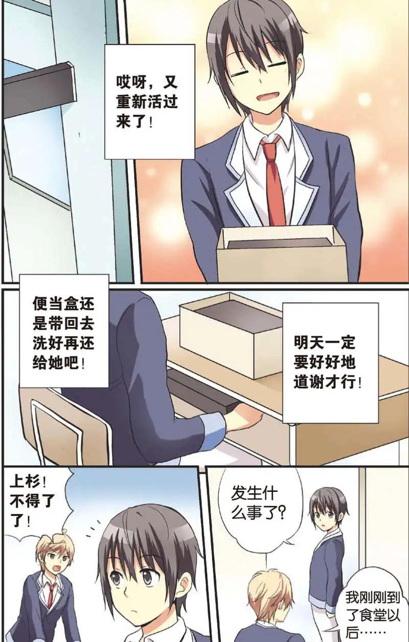 《SMS舍子花》第07回 第11页
