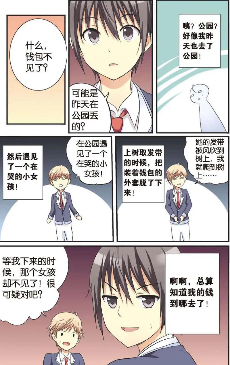 《SMS舍子花》第07回 第12页