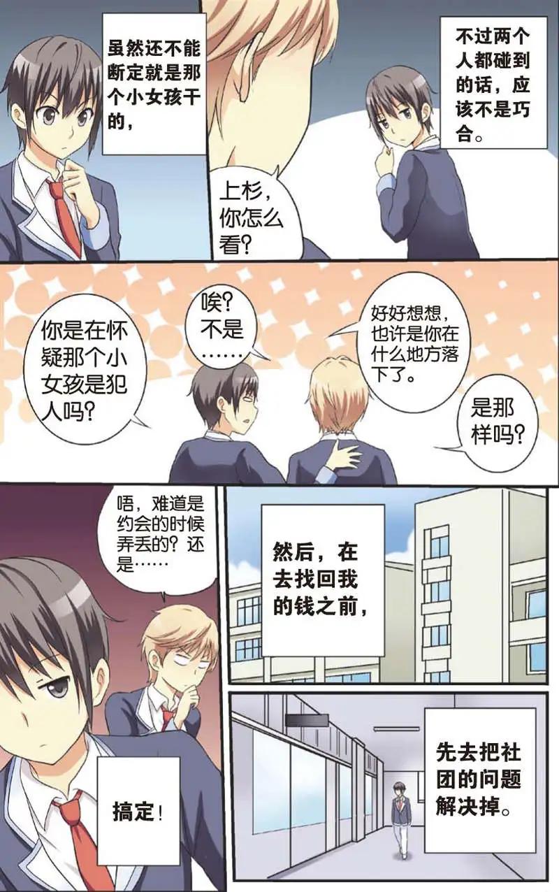 《SMS舍子花》第07回 第13页
