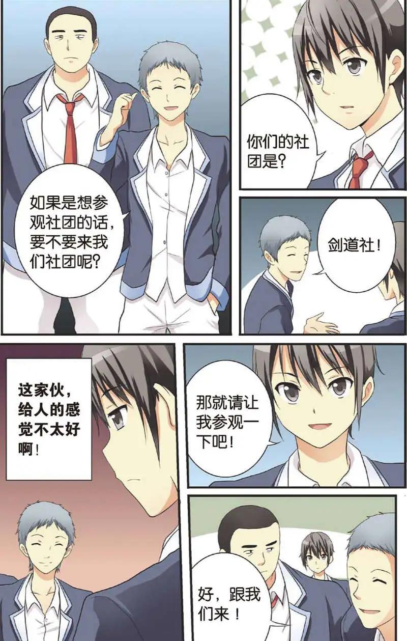 《SMS舍子花》第07回 第15页