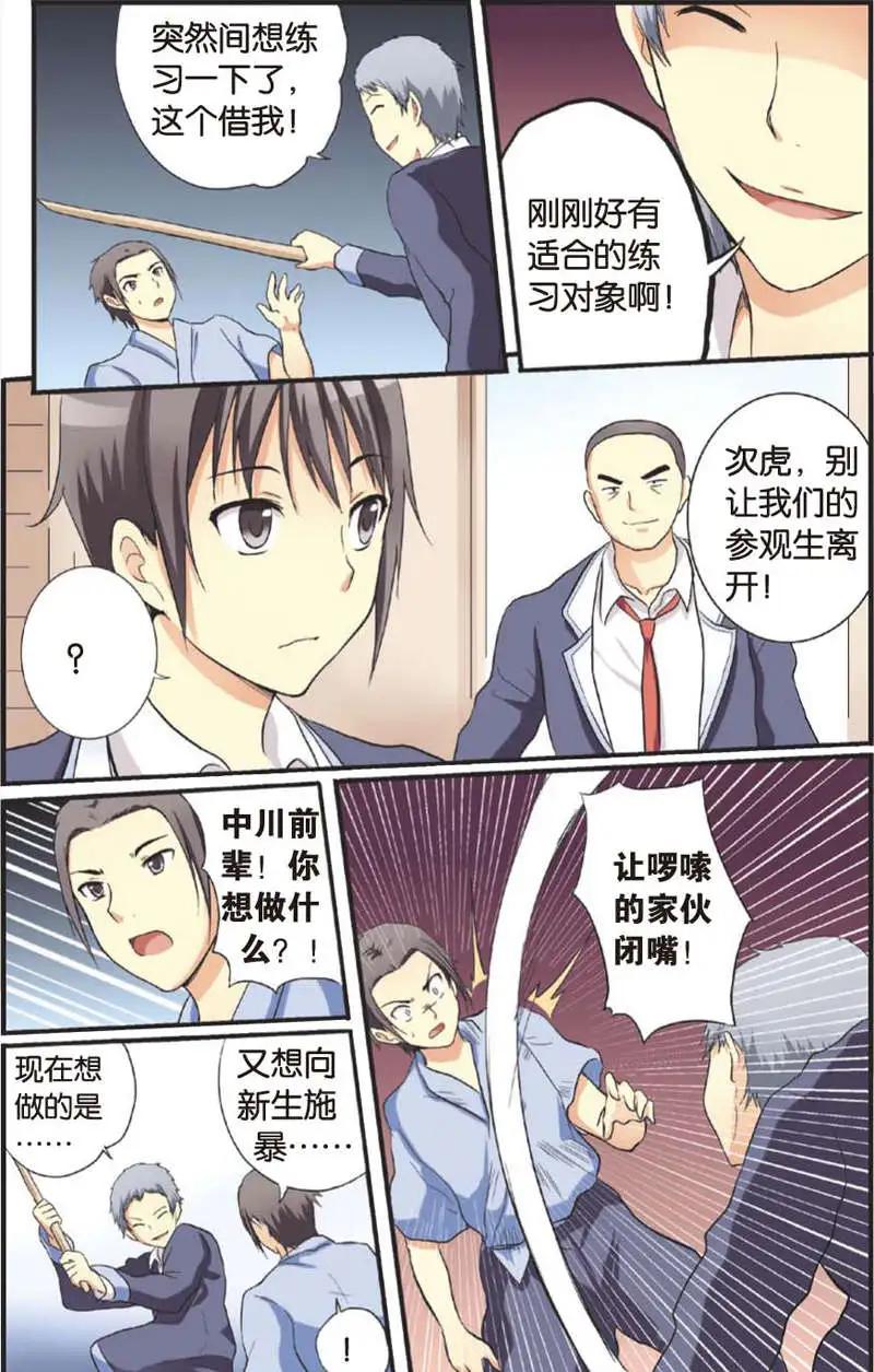 《SMS舍子花》第07回 第17页