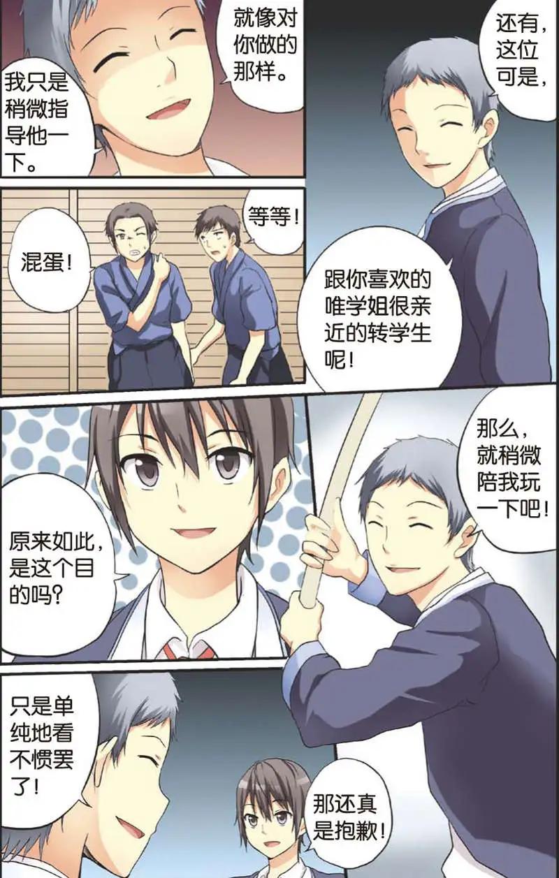 《SMS舍子花》第07回 第18页