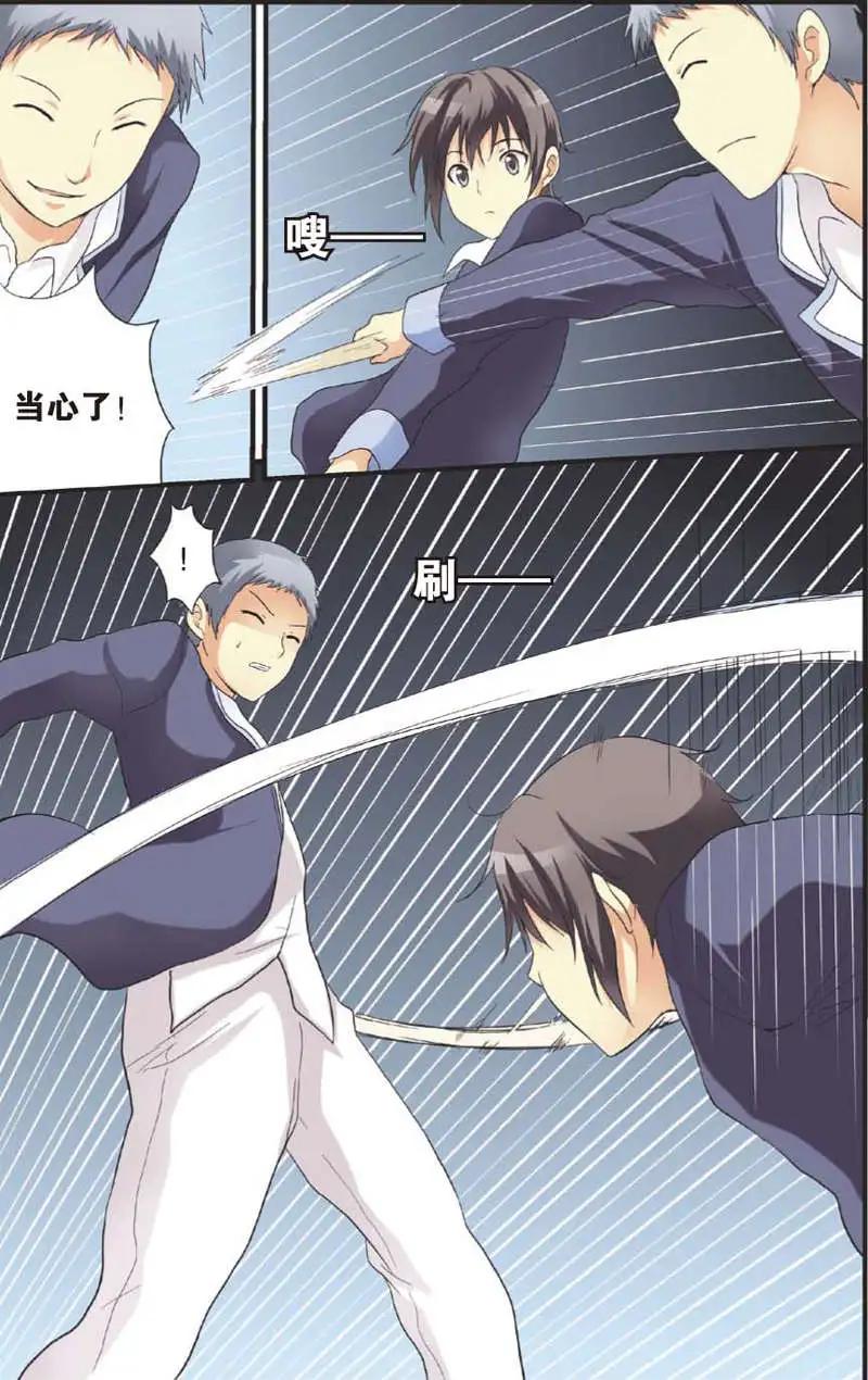 《SMS舍子花》第07回 第19页