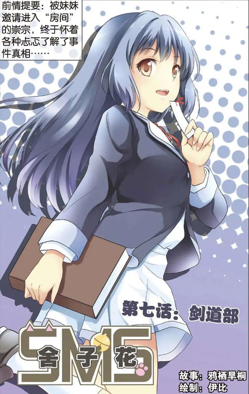 《SMS舍子花》第07回 第1页