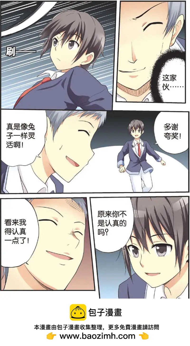 《SMS舍子花》第07回 第20页