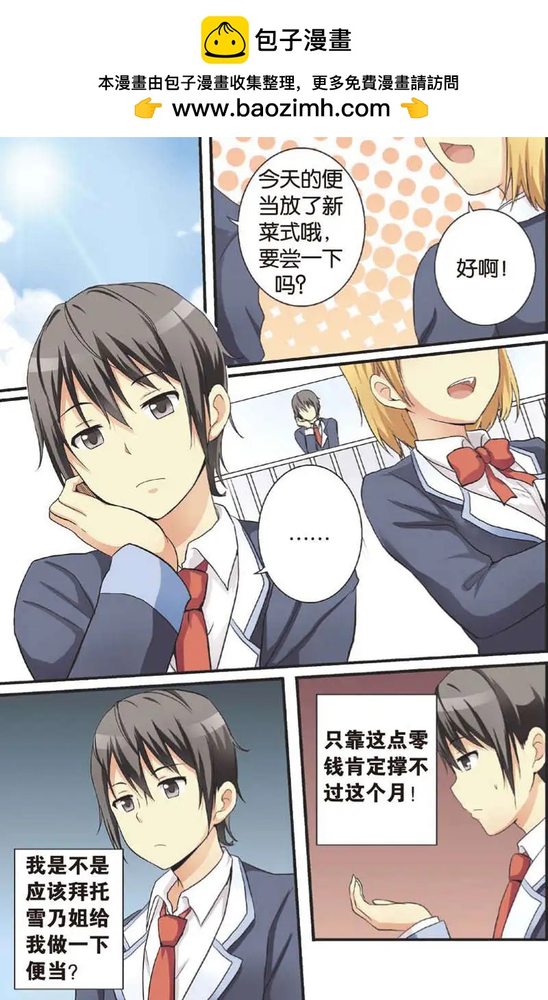 《SMS舍子花》第07回 第2页