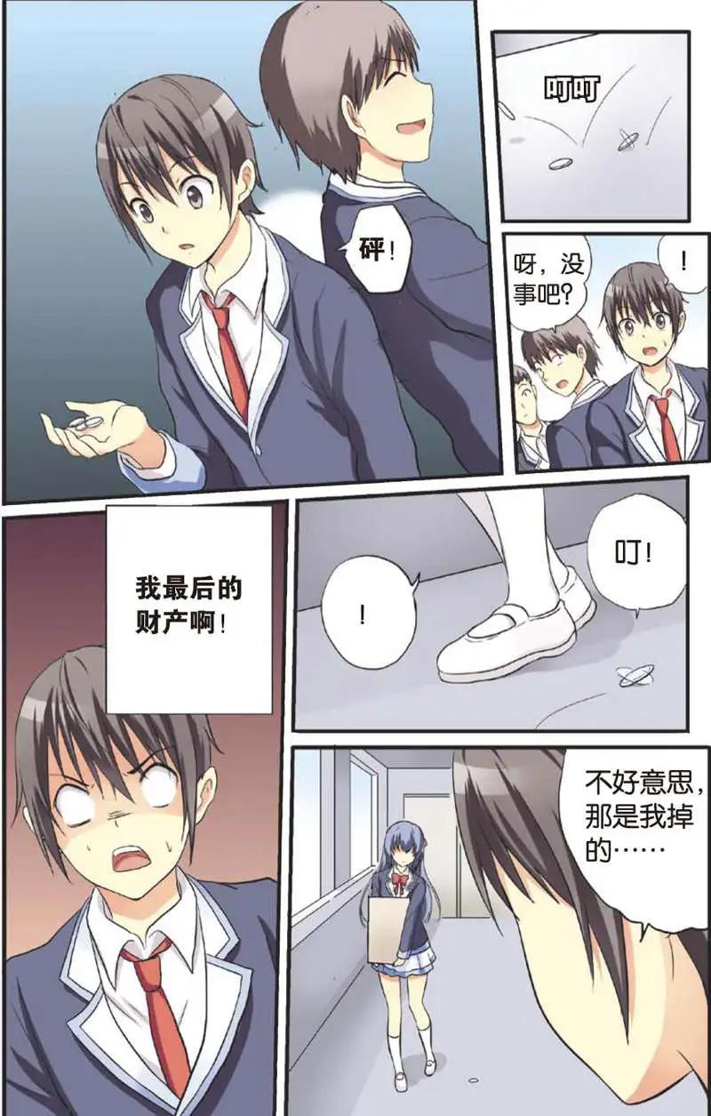 《SMS舍子花》第07回 第3页