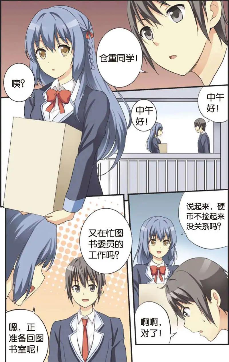 《SMS舍子花》第07回 第4页