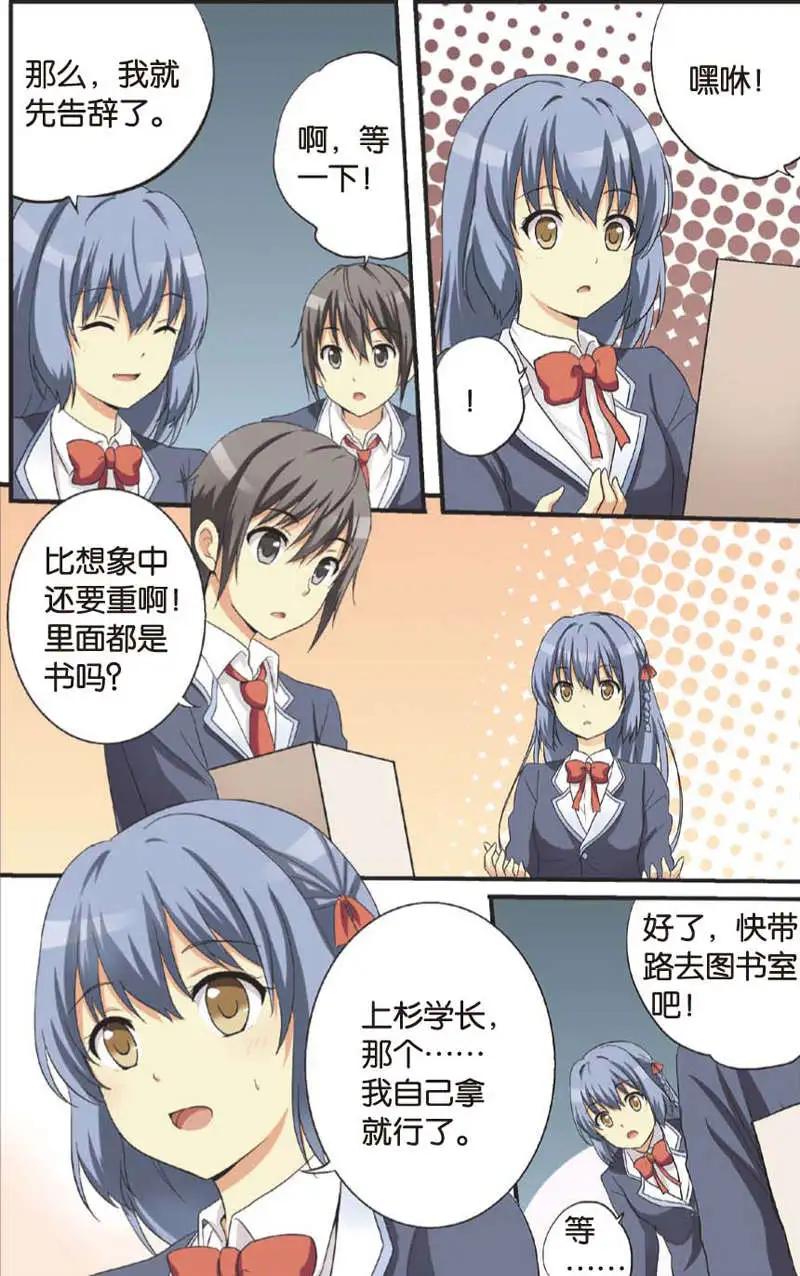 《SMS舍子花》第07回 第5页