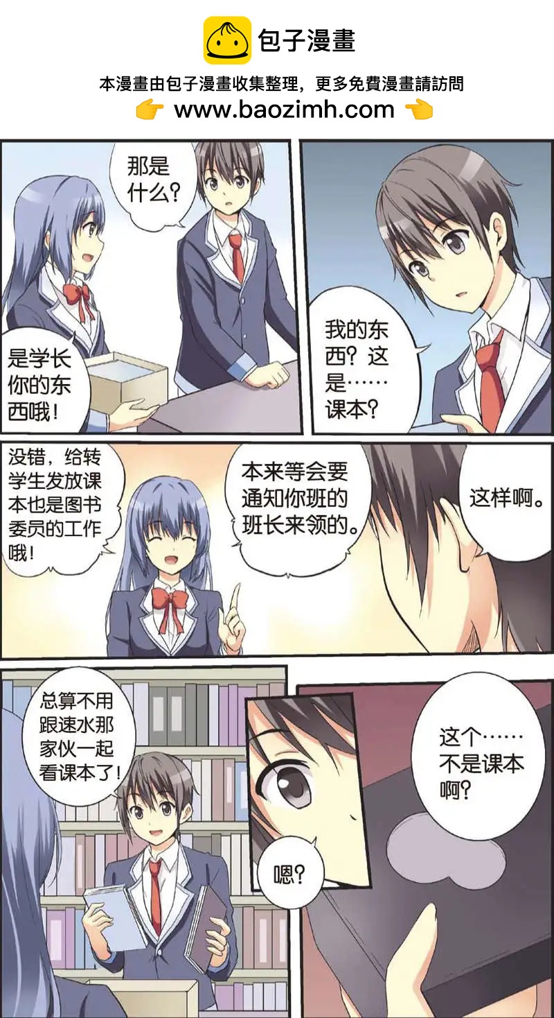 《SMS舍子花》第07回 第7页