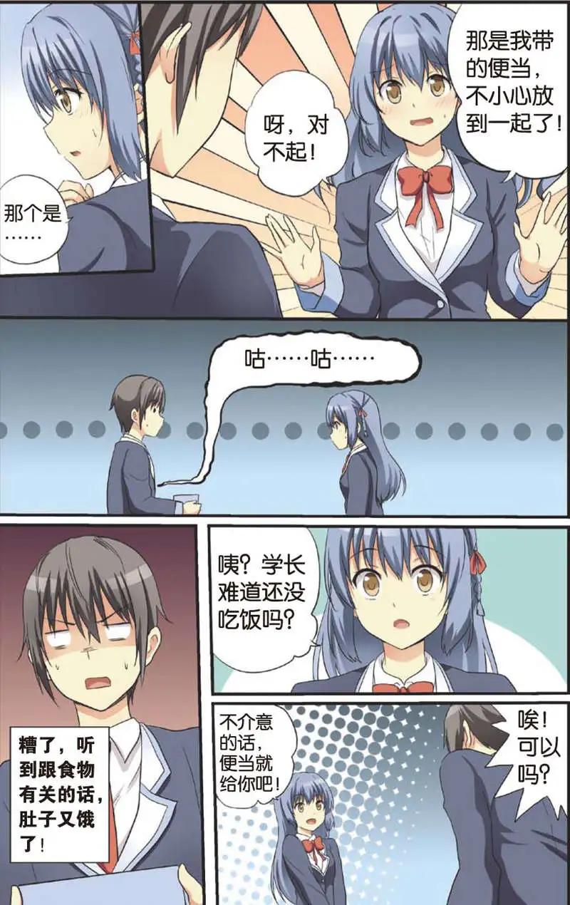 《SMS舍子花》第07回 第8页