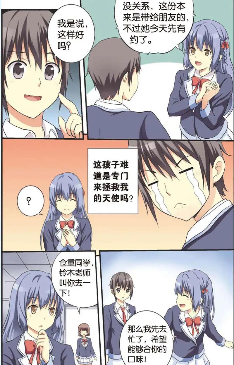《SMS舍子花》第07回 第9页