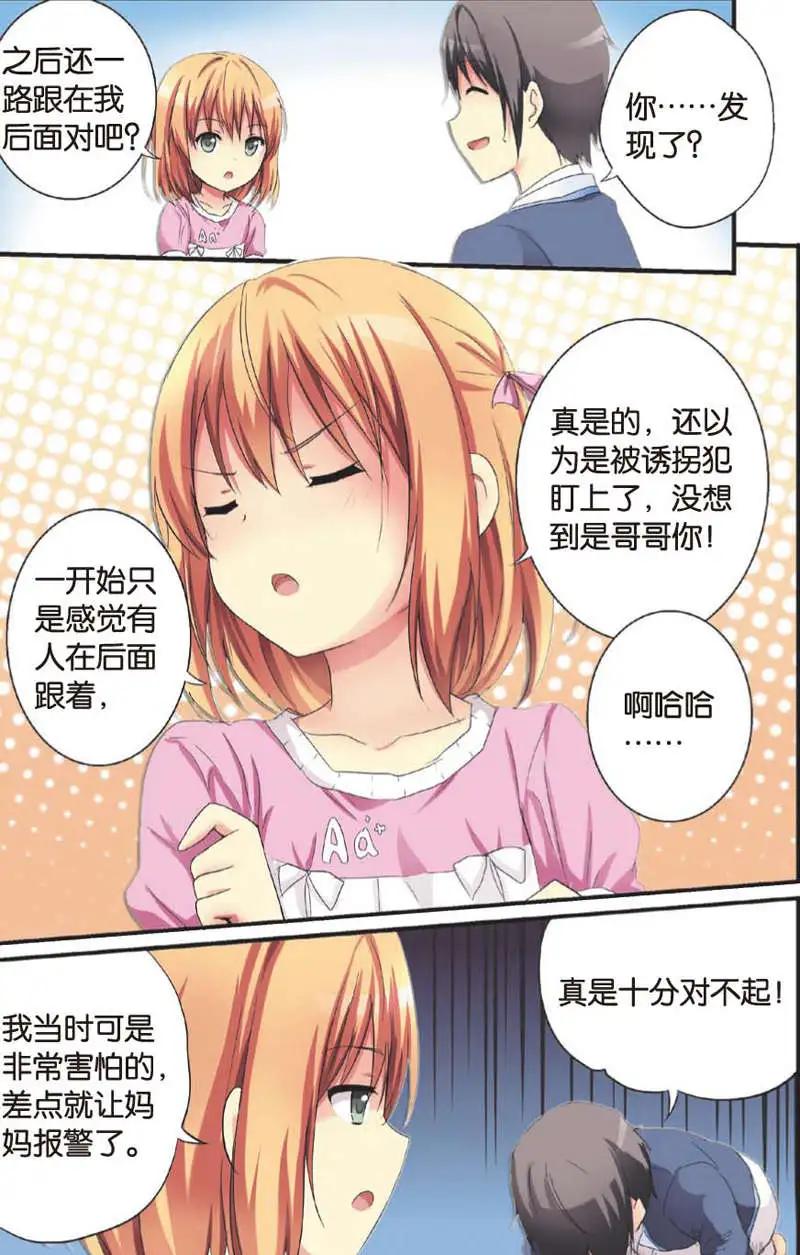 《SMS舍子花》第06回 第10页