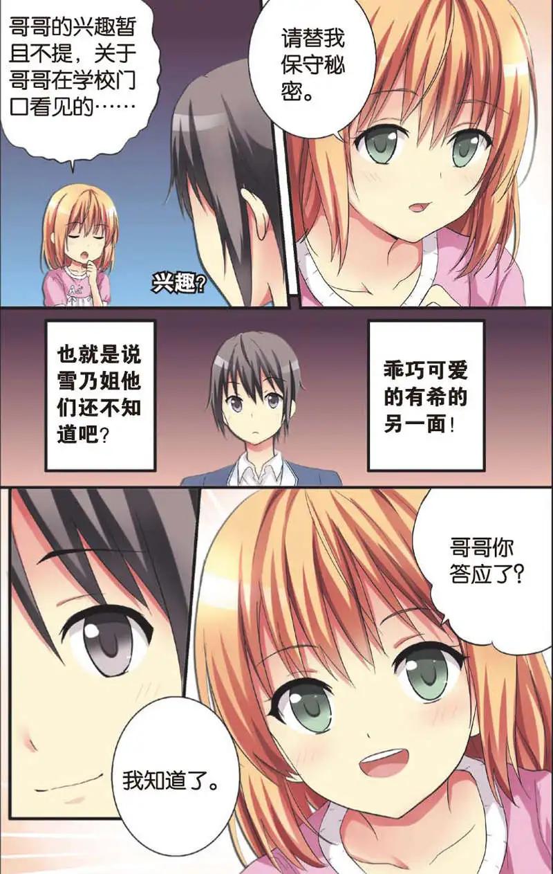 《SMS舍子花》第06回 第11页