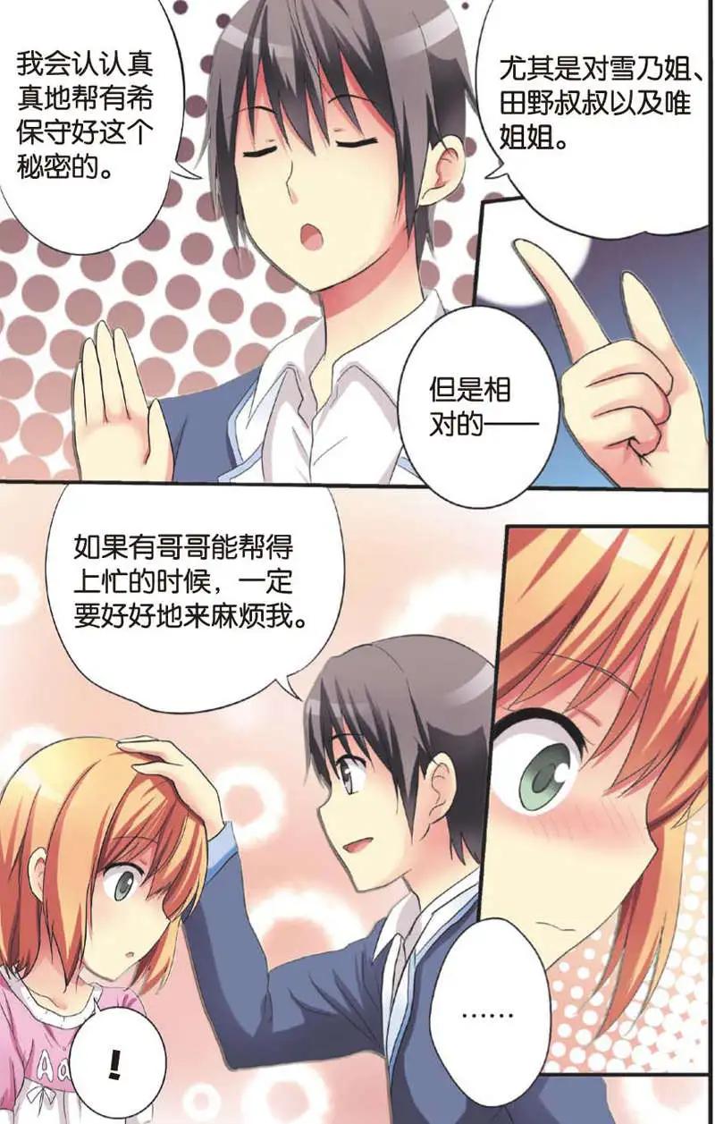 《SMS舍子花》第06回 第12页