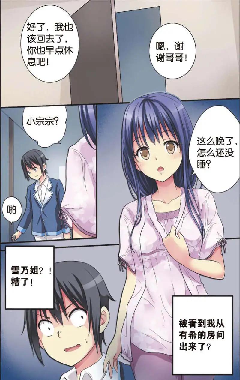 《SMS舍子花》第06回 第13页