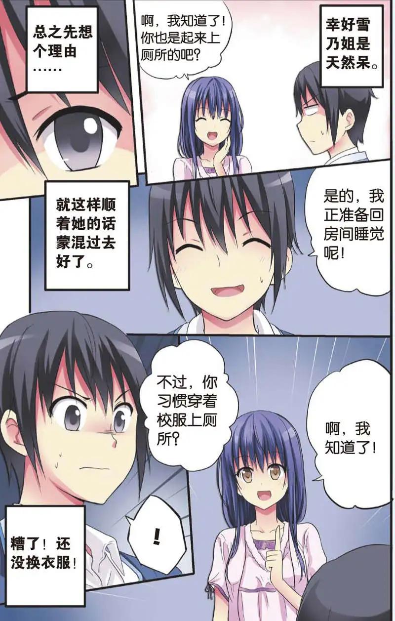 《SMS舍子花》第06回 第14页
