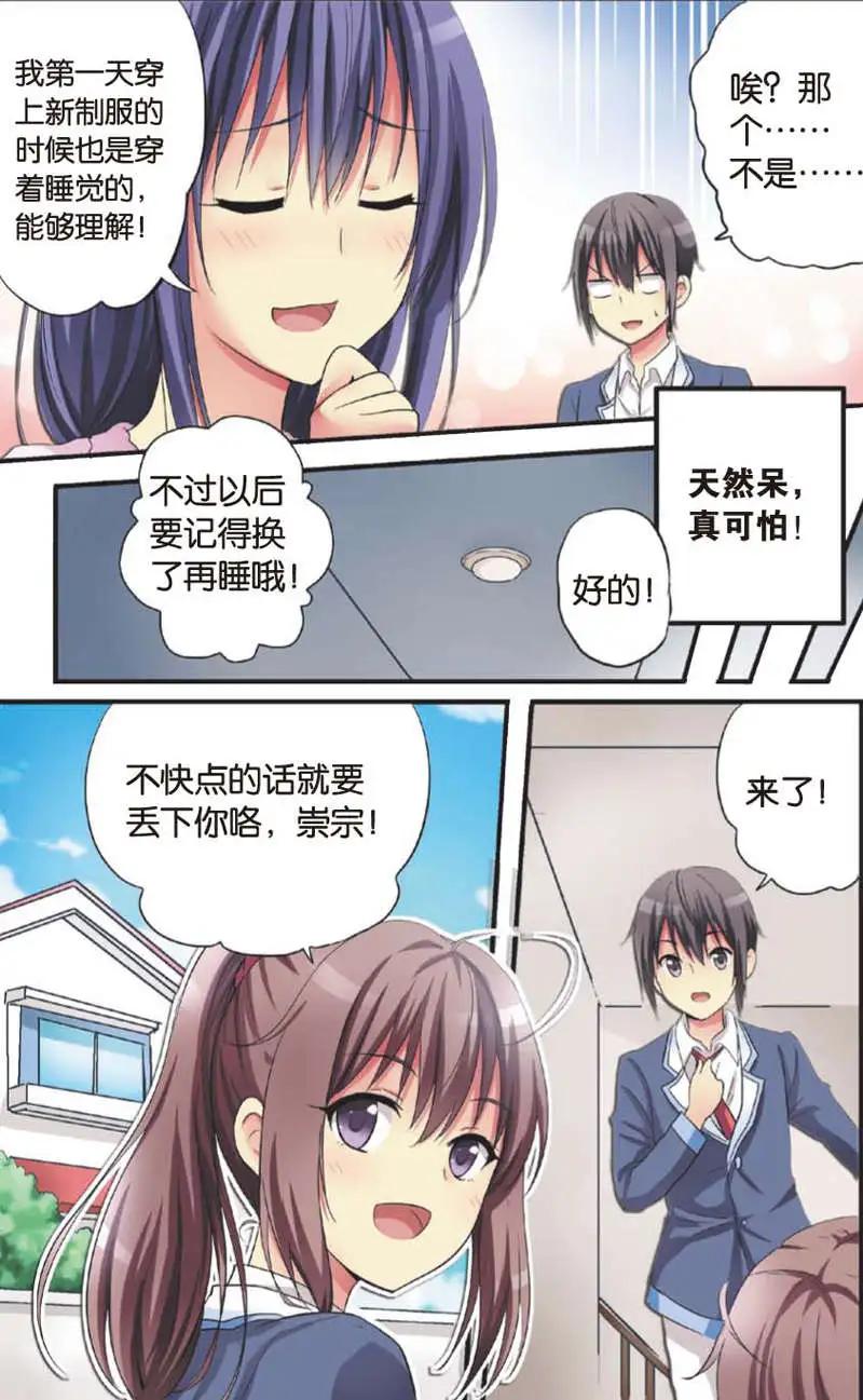 《SMS舍子花》第06回 第15页