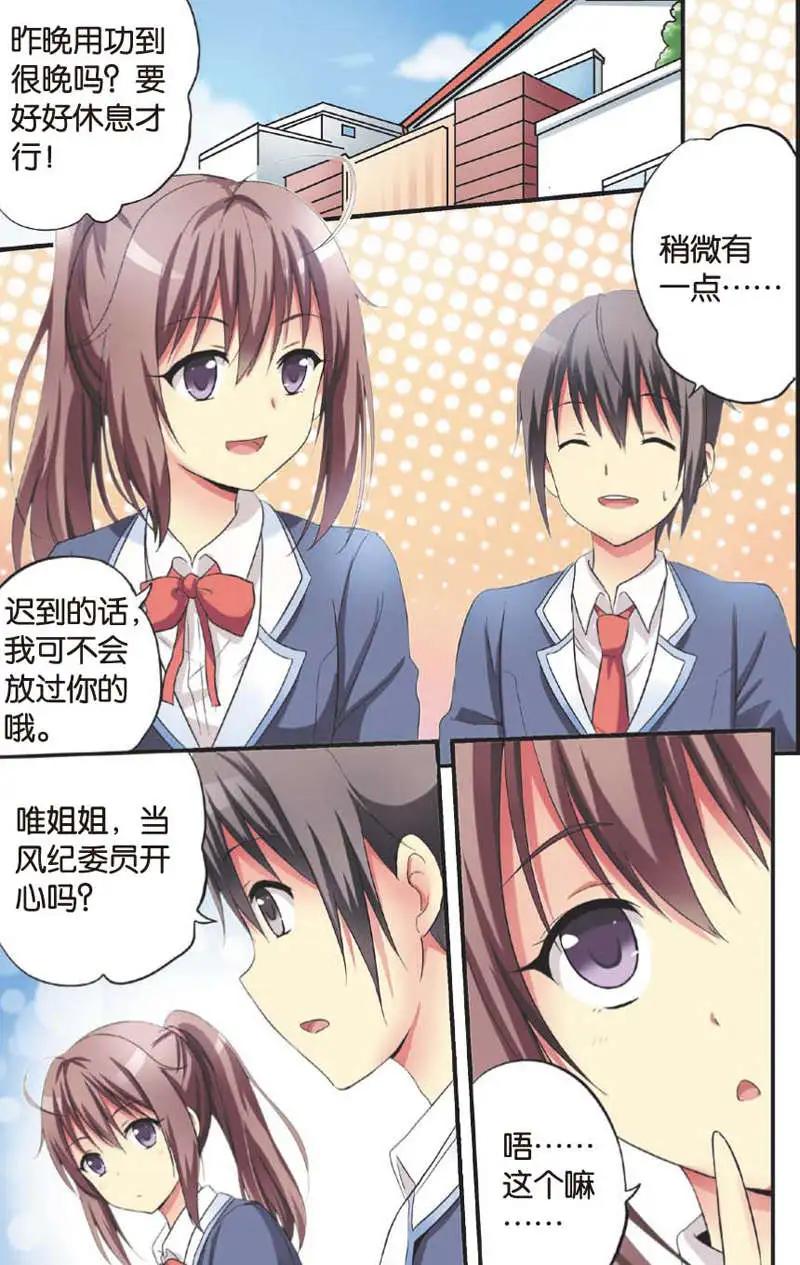 《SMS舍子花》第06回 第16页