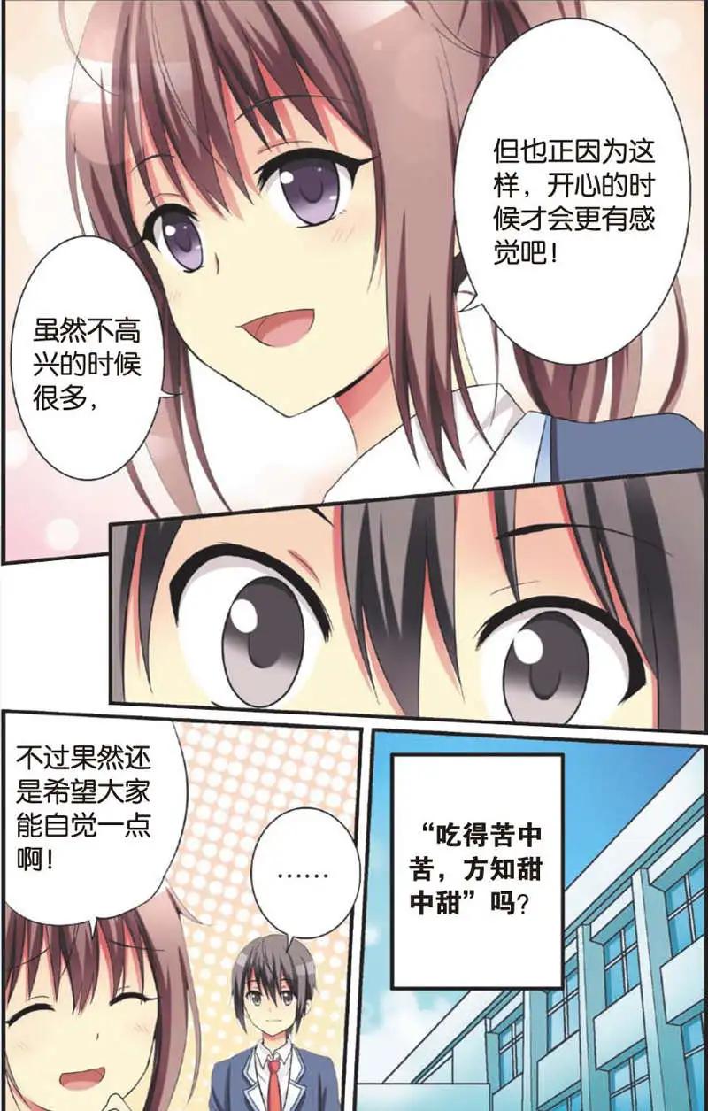 《SMS舍子花》第06回 第17页