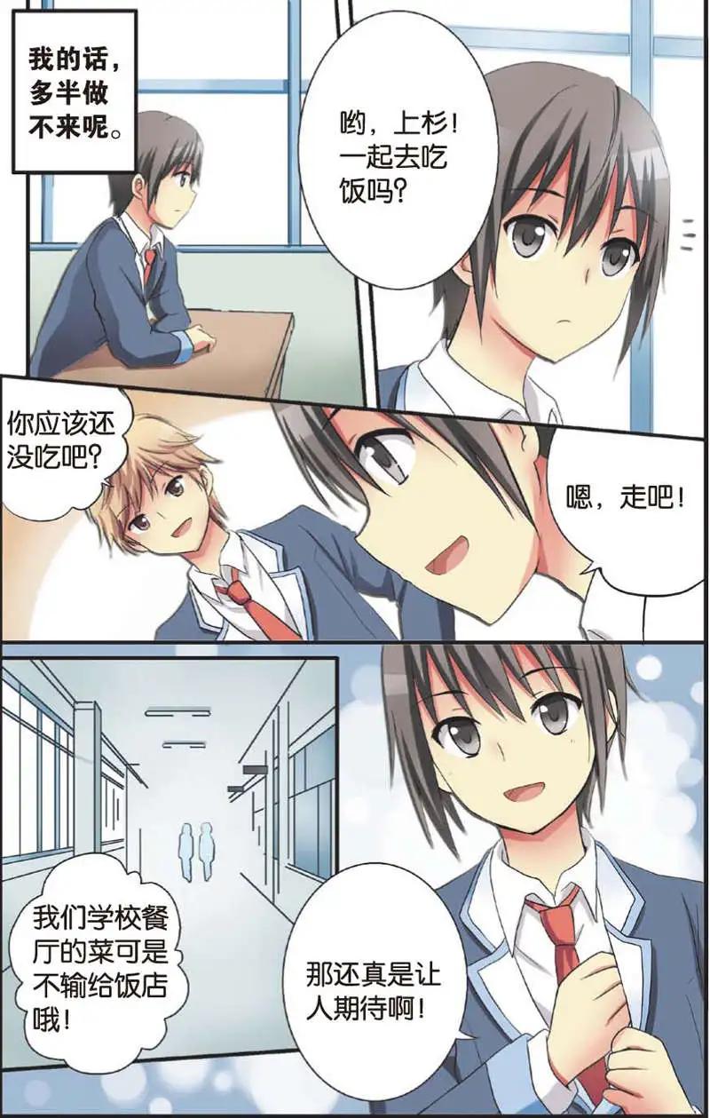 《SMS舍子花》第06回 第18页