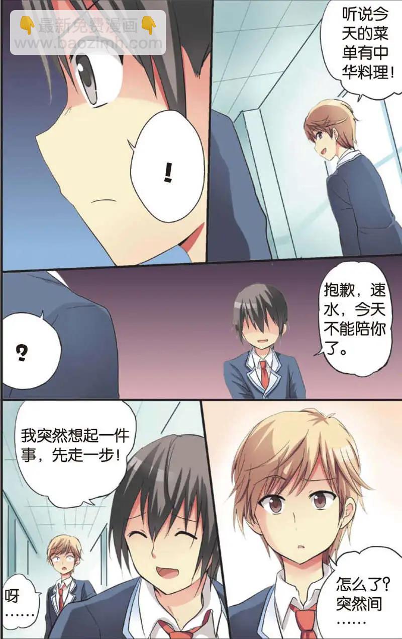《SMS舍子花》第06回 第19页