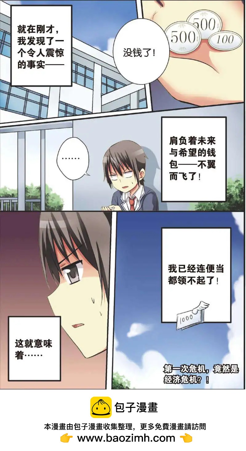 《SMS舍子花》第06回 第20页