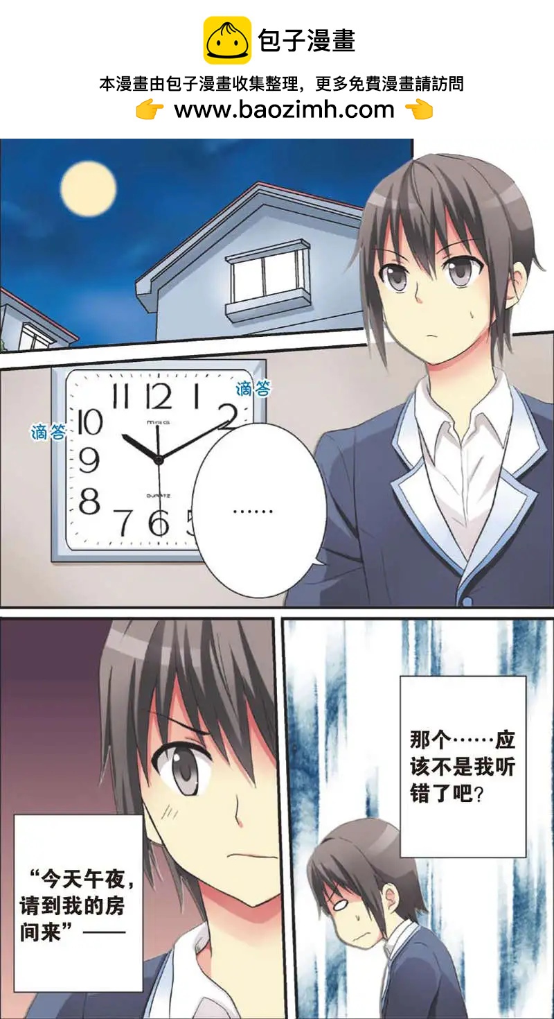 《SMS舍子花》第06回 第2页