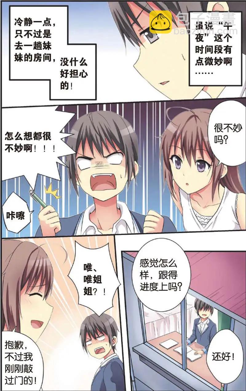 《SMS舍子花》第06回 第3页