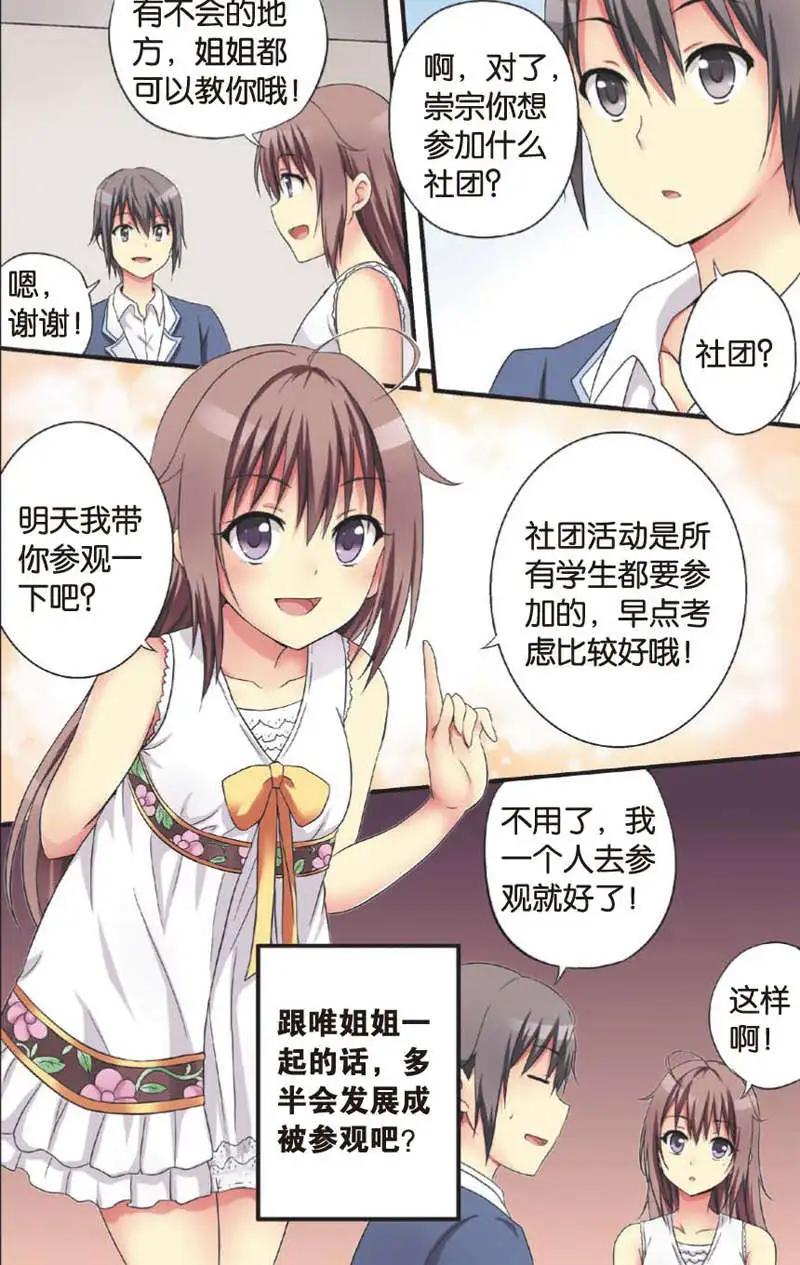 《SMS舍子花》第06回 第4页