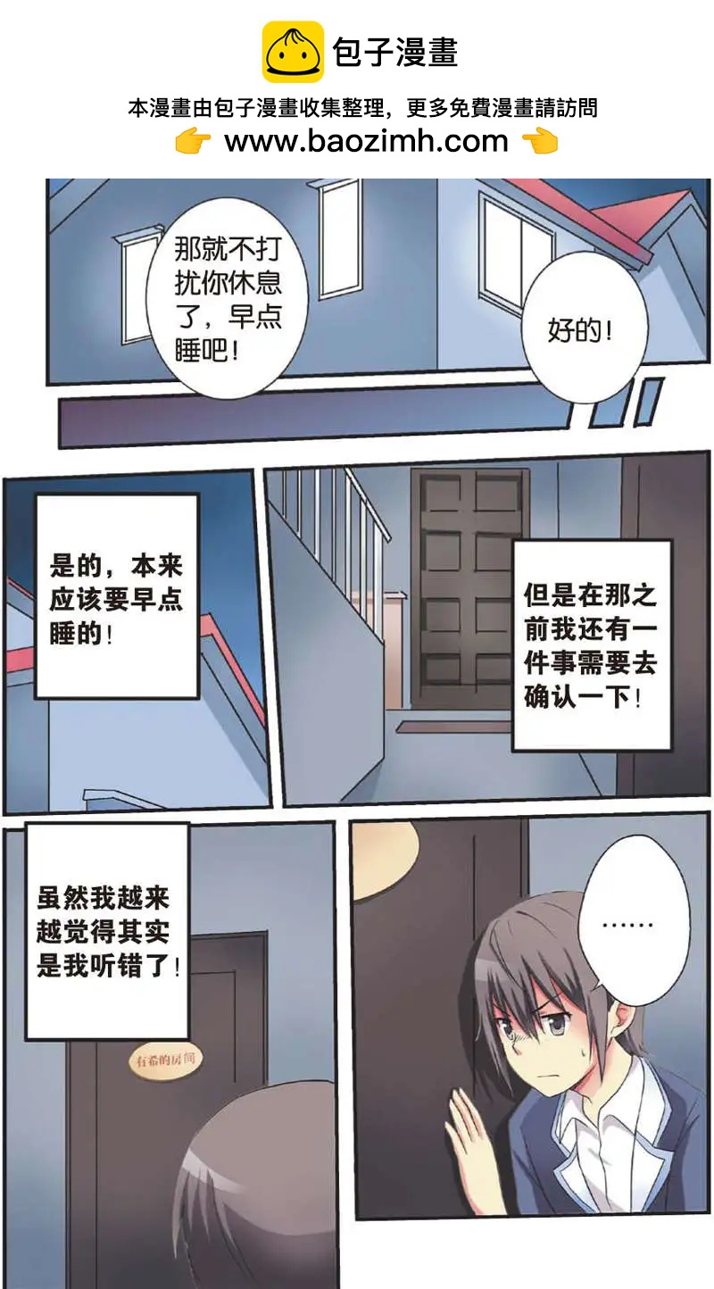 《SMS舍子花》第06回 第5页