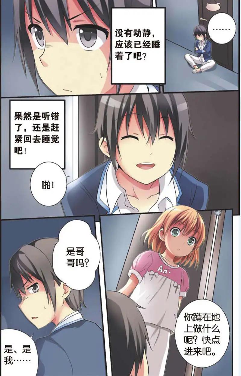 《SMS舍子花》第06回 第6页