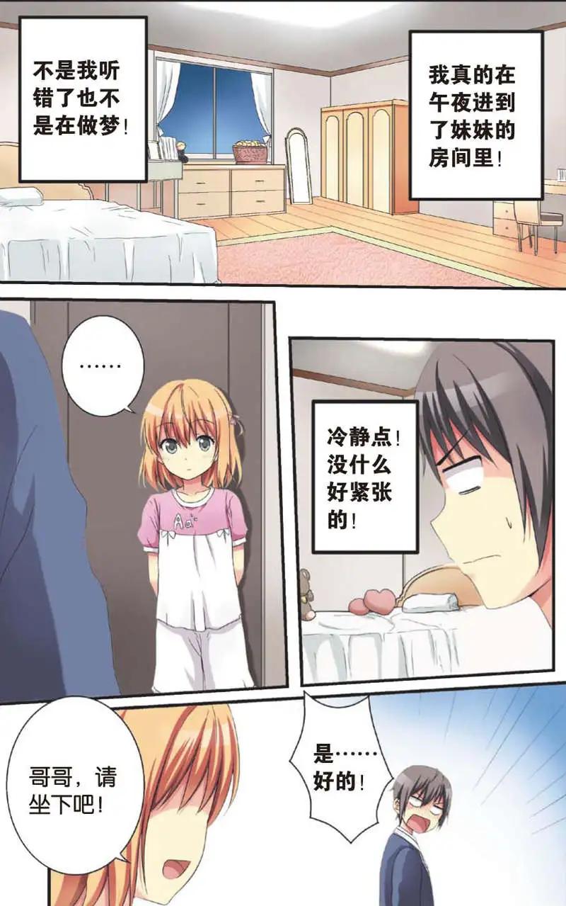 《SMS舍子花》第06回 第7页