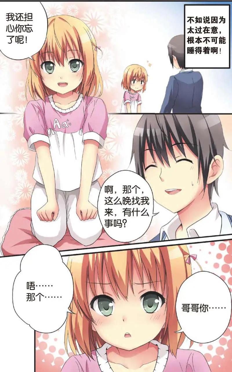 《SMS舍子花》第06回 第8页