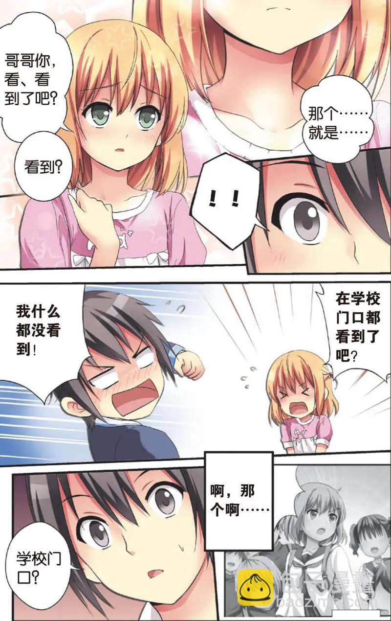 《SMS舍子花》第06回 第9页