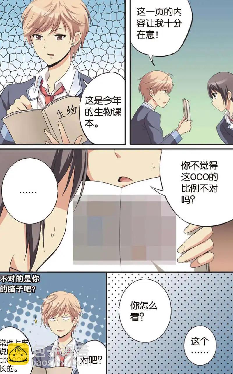《SMS舍子花》第04回 第10页