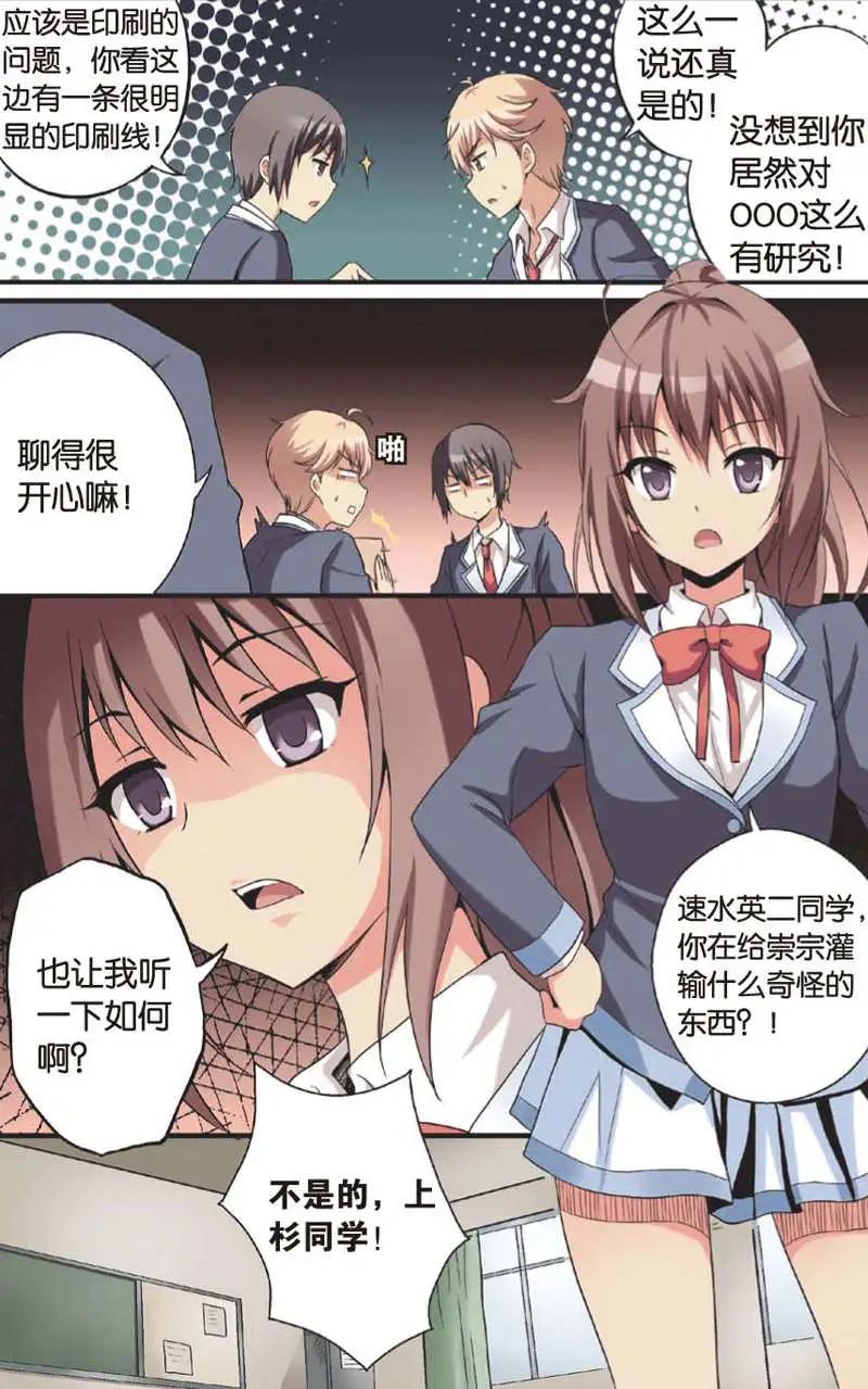 《SMS舍子花》第04回 第11页