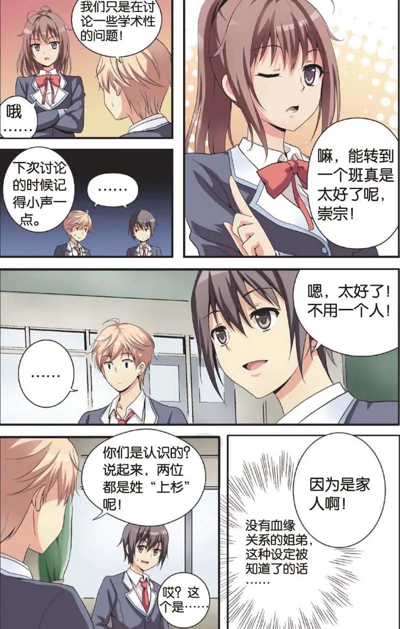 《SMS舍子花》第04回 第12页